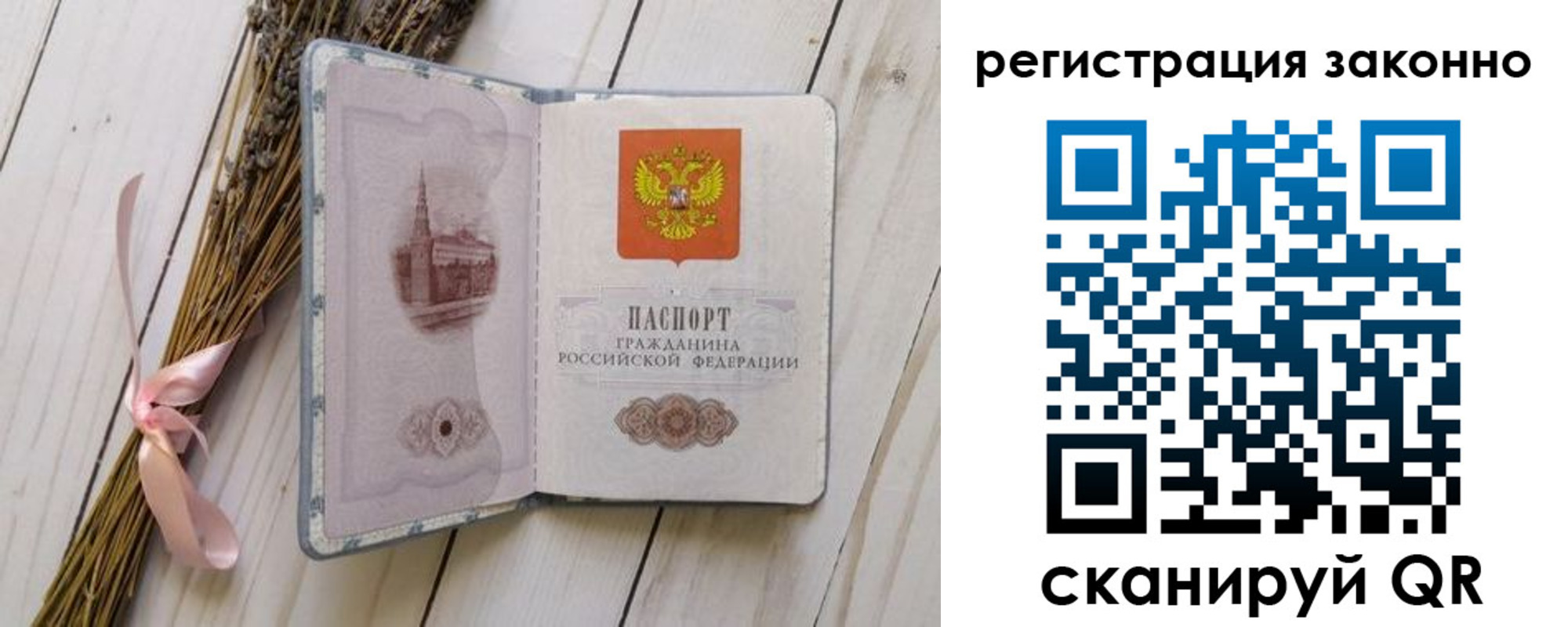 прописка паспорт в Красном Куте