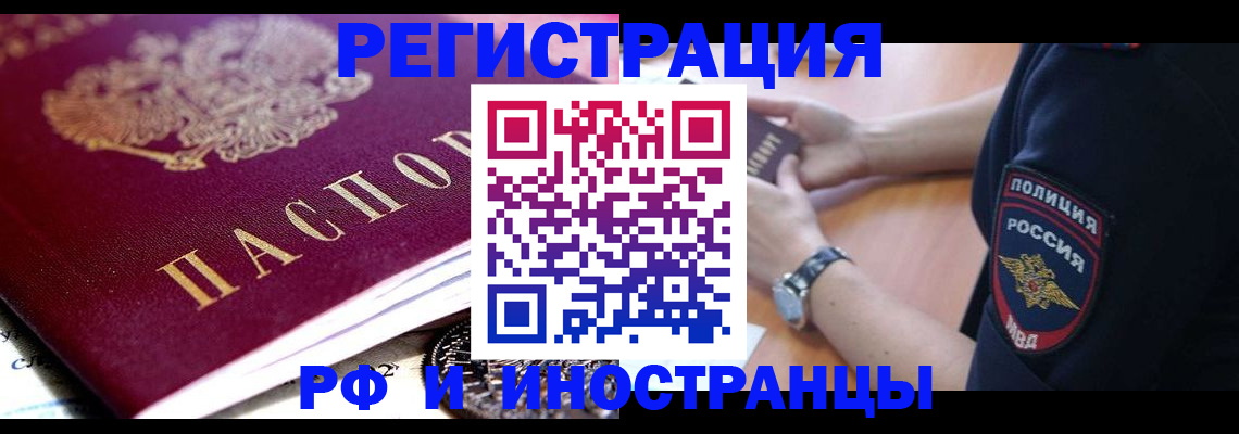 прописка 2025 в Красном Куте