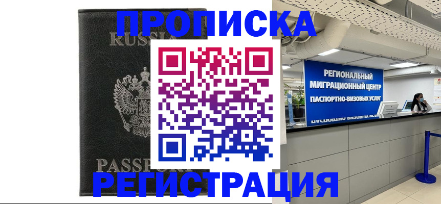 временная регистрация для школы в Красном Куте