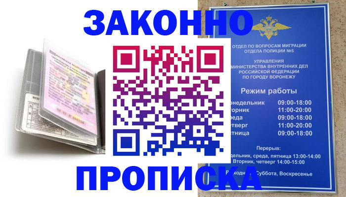 прописка регистрация в Красном Куте
